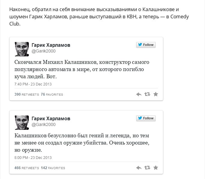 Как посетители соц сетей отреагировали на новость о смерти Михаила Калашникова (23 фото)