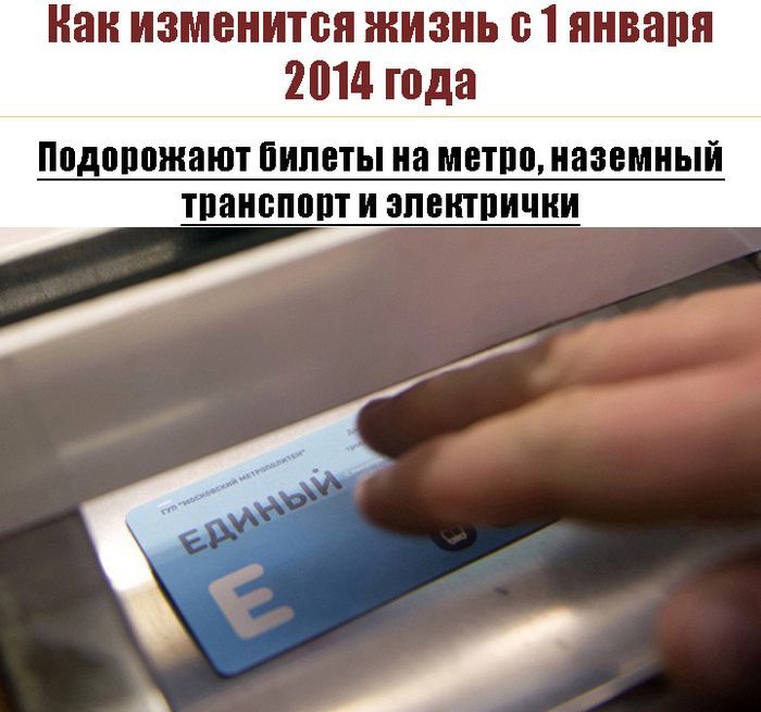 Законопроекты, которые вступят в силу в Москве с 1 января 2014 года (9 фото)