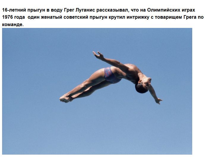 Как развлекаются спортсмены во время Олимпиады (14 фото)