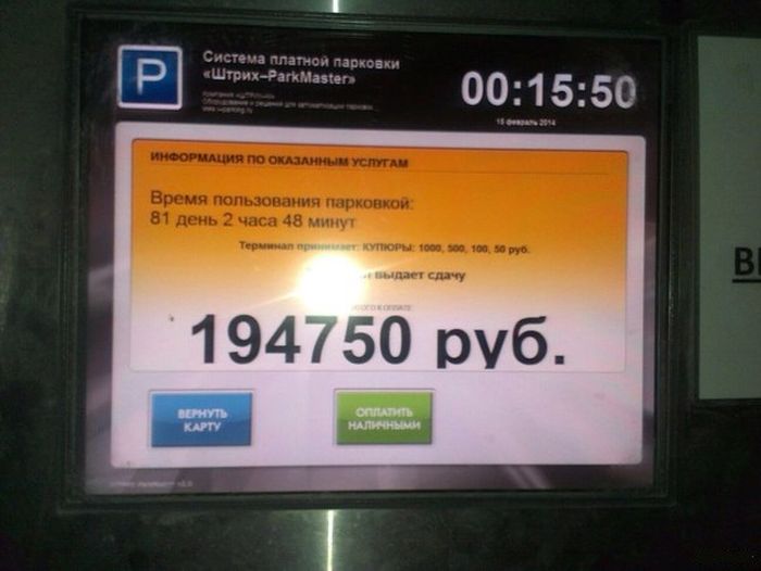 Счет за парковку в аэропорту (2 фото)