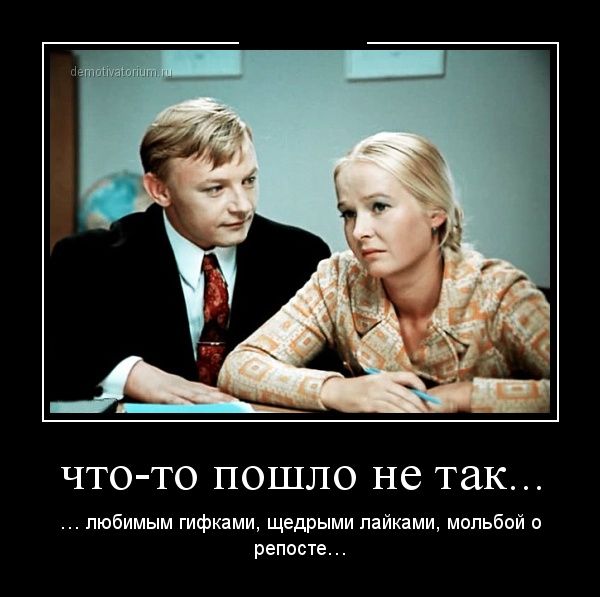 Демотиваторы (30 фото)
