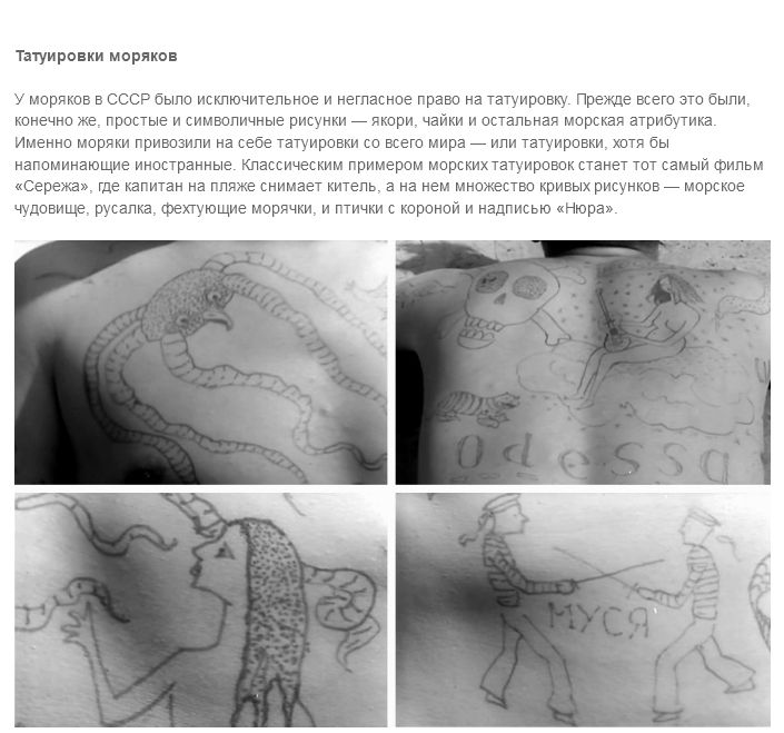 Всё о татуировках в Советском Союзе (19 фото)