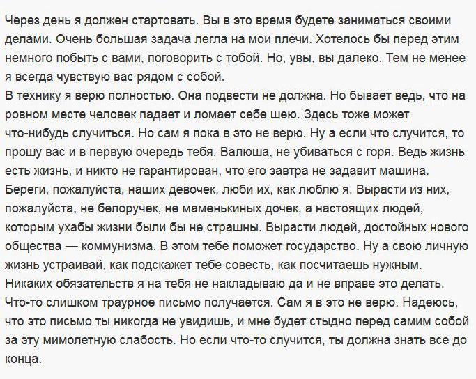 Прощальное письмо Юрия Гагарина (4 фото)