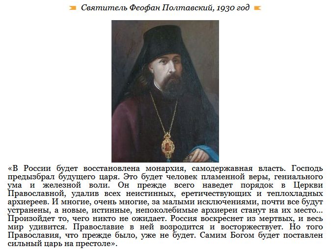 Что предсказывали России святые отцы (9 скриншотов)