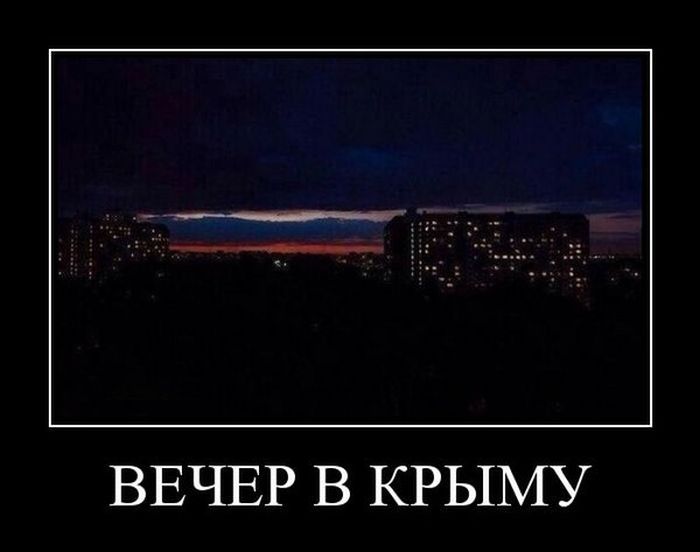 С юмором про Крым (40 фото)