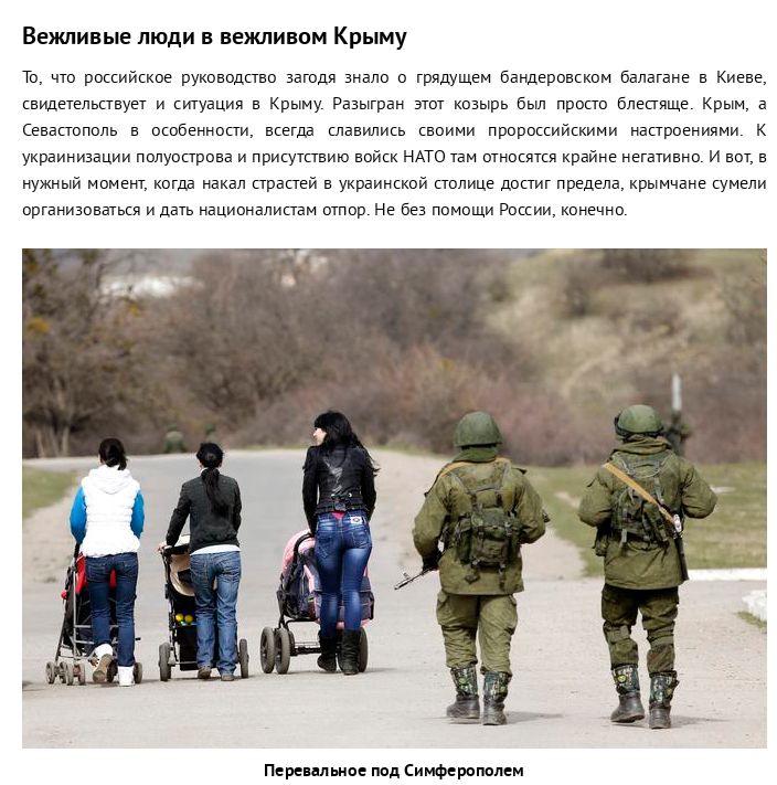 Крым: успешная операция российских спецслужб (15 фото)