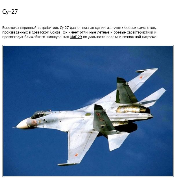 Топ-10 легендарных самолетов от ОКБ Сухого (20 фото)