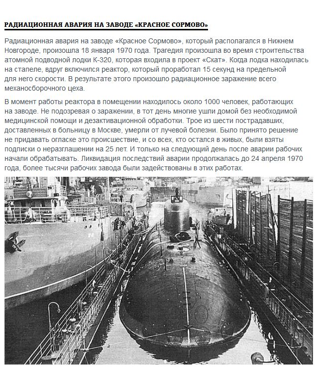 Последствия пяти самых опасных техногенных катастроф СССР (6 фото)