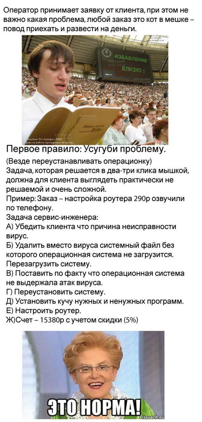Новые технологии обмана московских аферистов (17 фото)