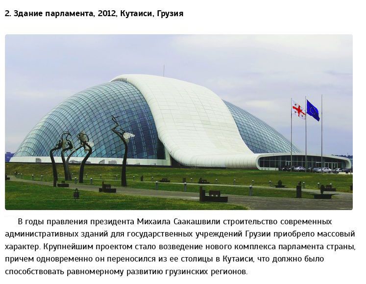 Самые современные правительственные здания в мире (40 фото)