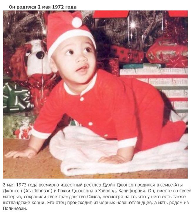 Дуэйн скала джонсон в детстве фото