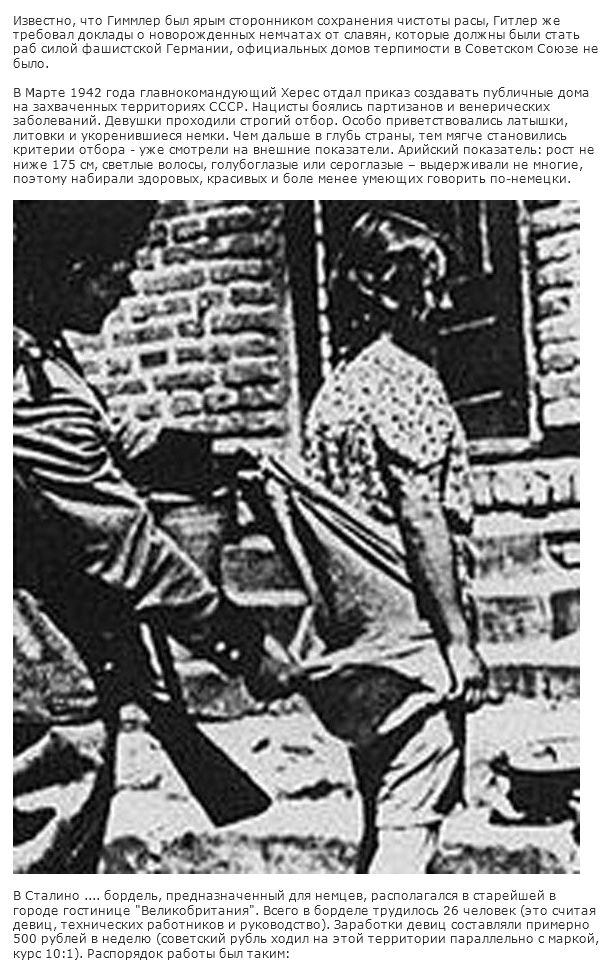 О проституции в нацистской Германии времен Второй Мировой войны 28