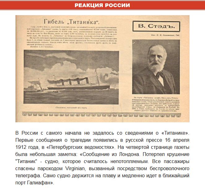 Русские пассажиры на "Титанике" (10 фото)