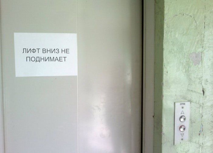 Лифты в русских многоэтажках (58 фото)