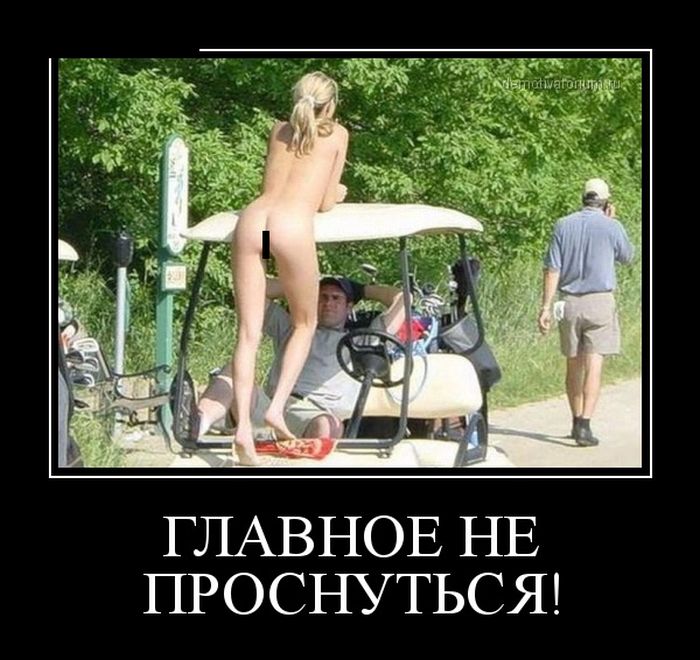 Демотиваторы (30 фото)
