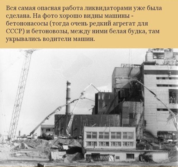 Чернобыльская катастрофа глазами очевидца (27 фото)