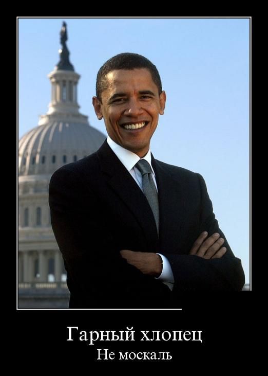 Стёб и приколы про Обаму (32 фото)