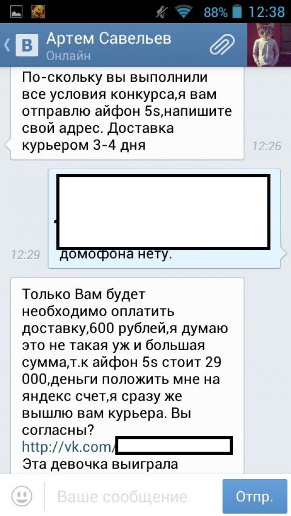 Аферисты из социальных сетей (3 фото) Аферисты из социальных сетей (3 фото)