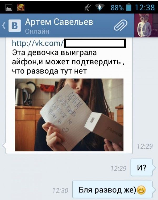 Аферисты из социальных сетей (3 фото) Аферисты из социальных сетей (3 фото)