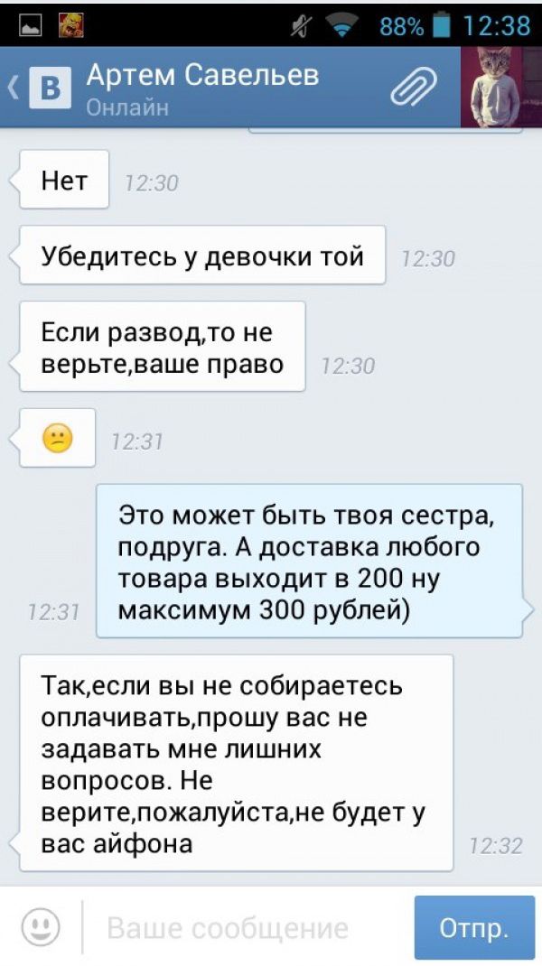 Аферисты из социальных сетей (3 фото) Аферисты из социальных сетей (3 фото)