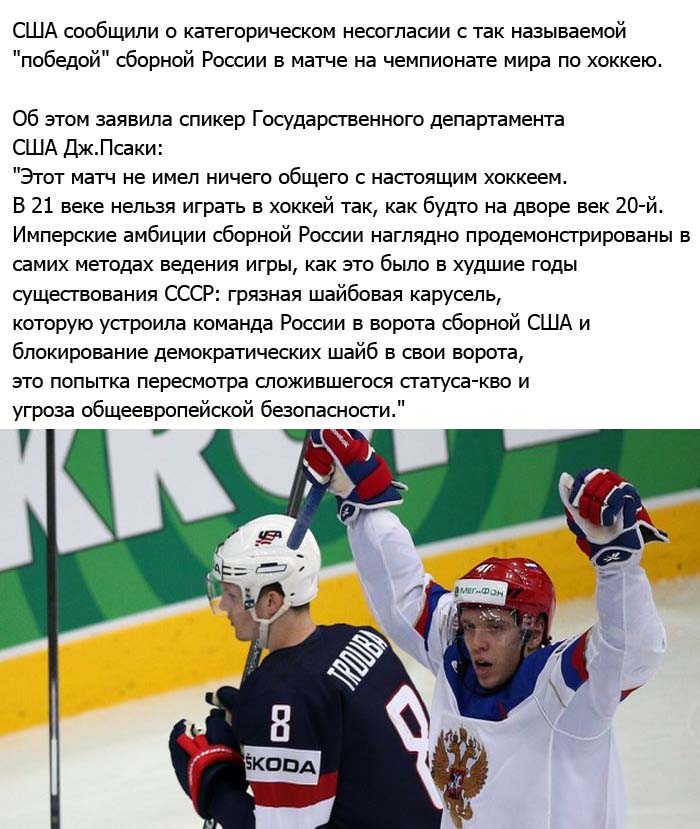 Госдеп США высказался по поводу победы сборной России по хоккею (2 фото)