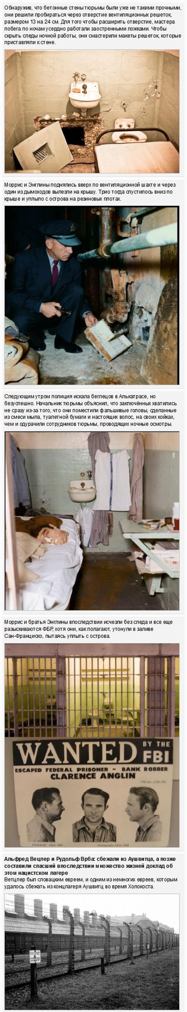 Спланированные и самые дерзкие в истории побеги из тюрем мира (12 фото)