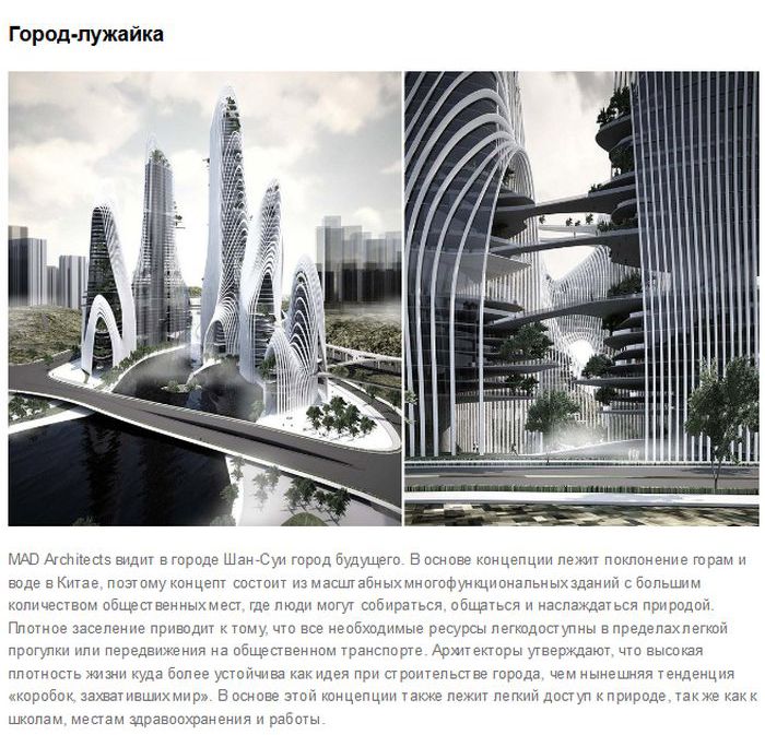 Каким будет "город будущего" (12 фото)