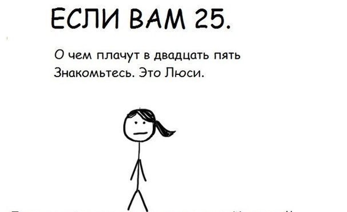 25 лет: счастье и разочарование (15 картинок)