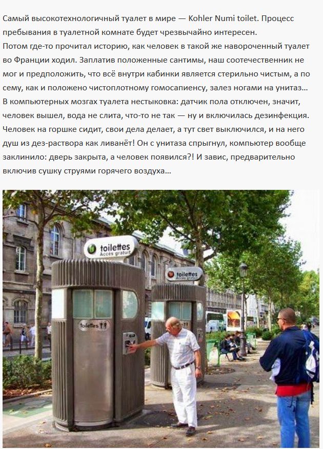 Коварные европейские общественные туалеты (5 фото)