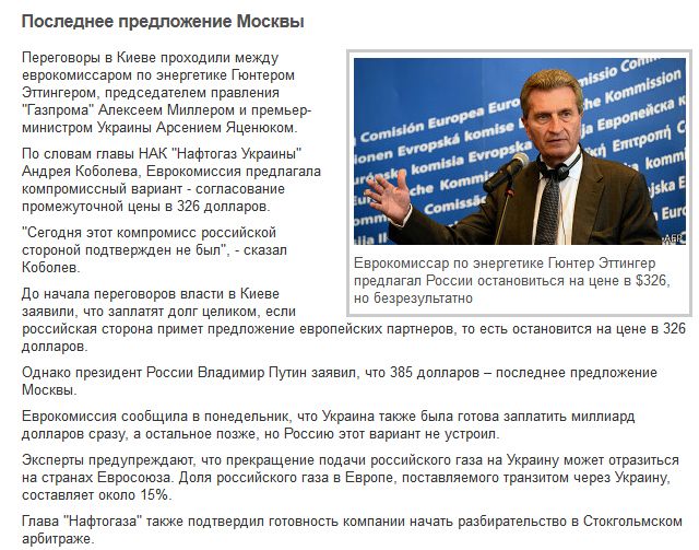Россия прекратила поставку газа на Украину (4 фото)
