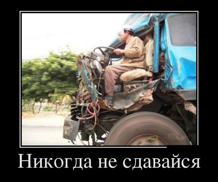 Демотиваторы (30 фото)