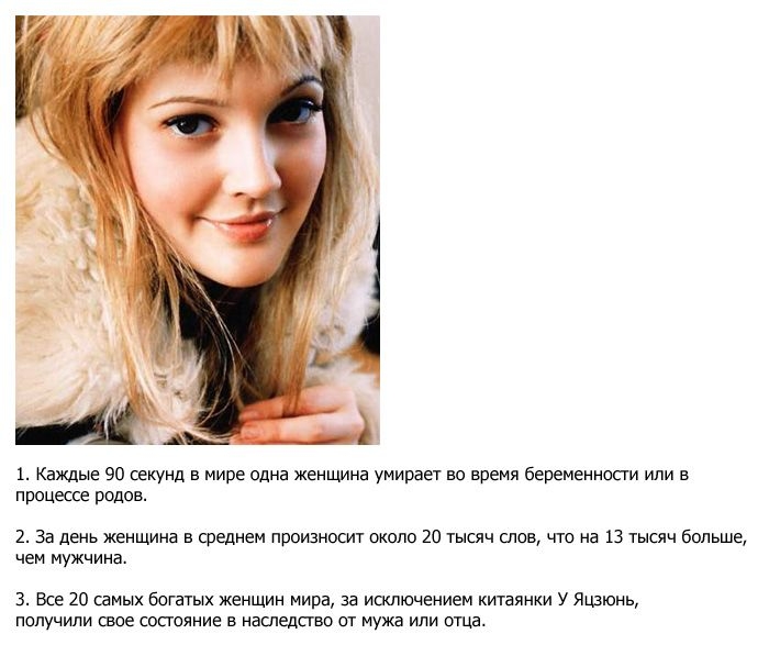 Интригующие факты о женщинах (3 фото)