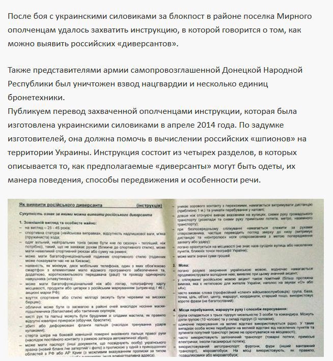 Как распознать русского "диверсанта" на территории Украины (3 фото)