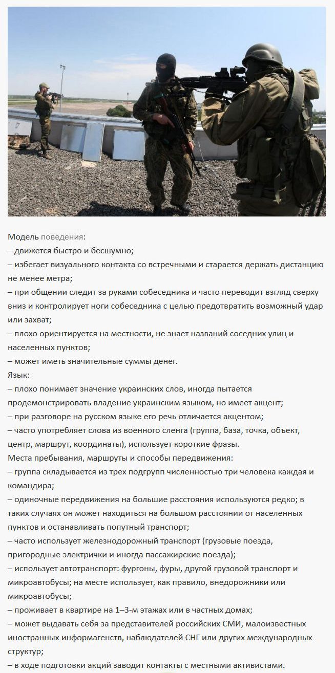 Как распознать русского "диверсанта" на территории Украины (3 фото)