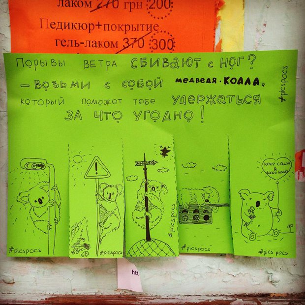 Позитивные объявления в Киеве (31 фото)