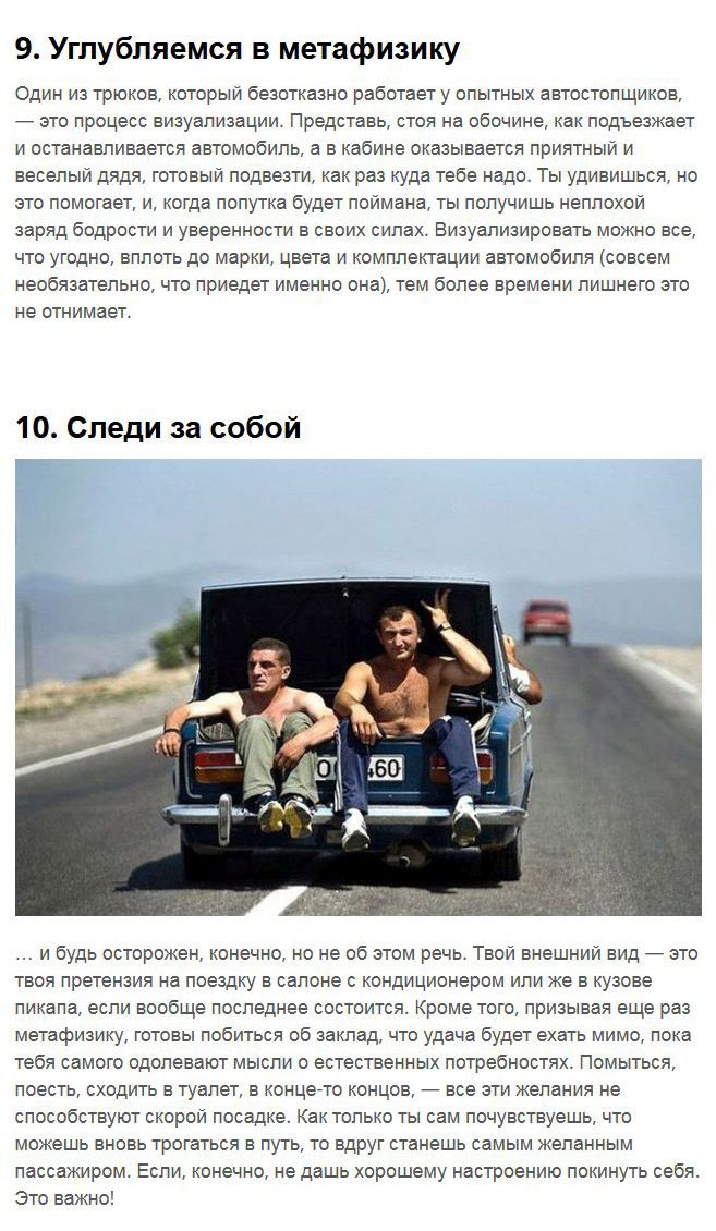 Топ-10 правил путешествия автостопом (7 фото)