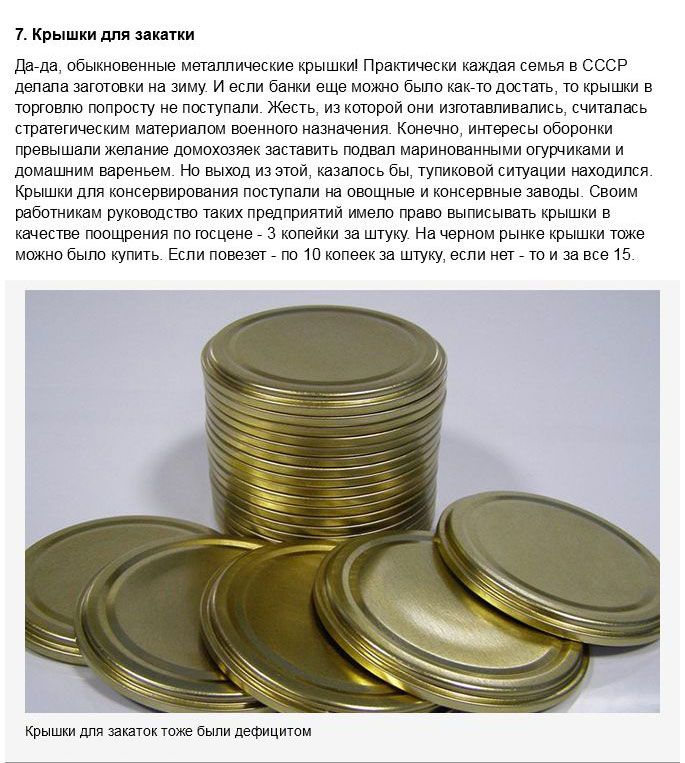 Дефицитные товары в СССР (11 фото)