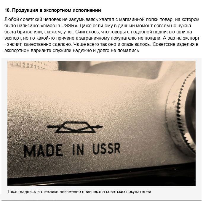Дефицитные товары в СССР (11 фото)