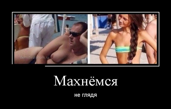 Демотиваторы (30 фото)