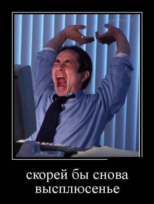 Демотиваторы (30 фото)