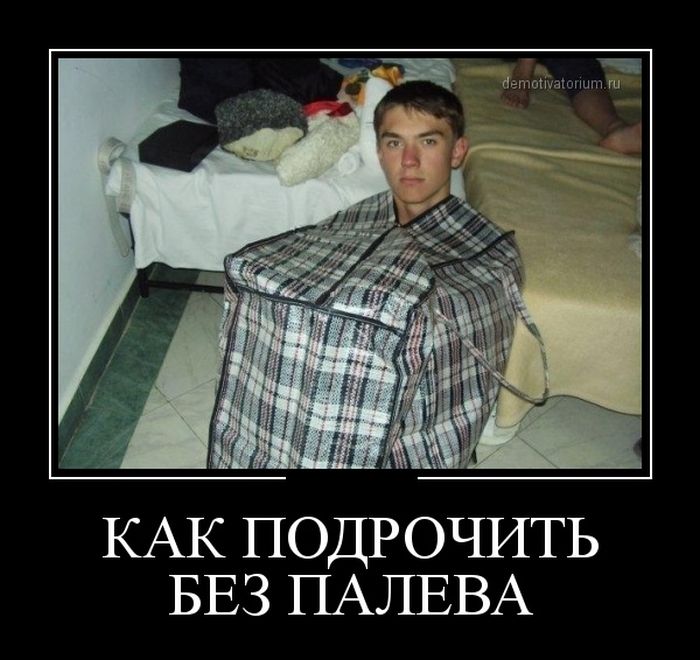 Демотиваторы (30 фото)