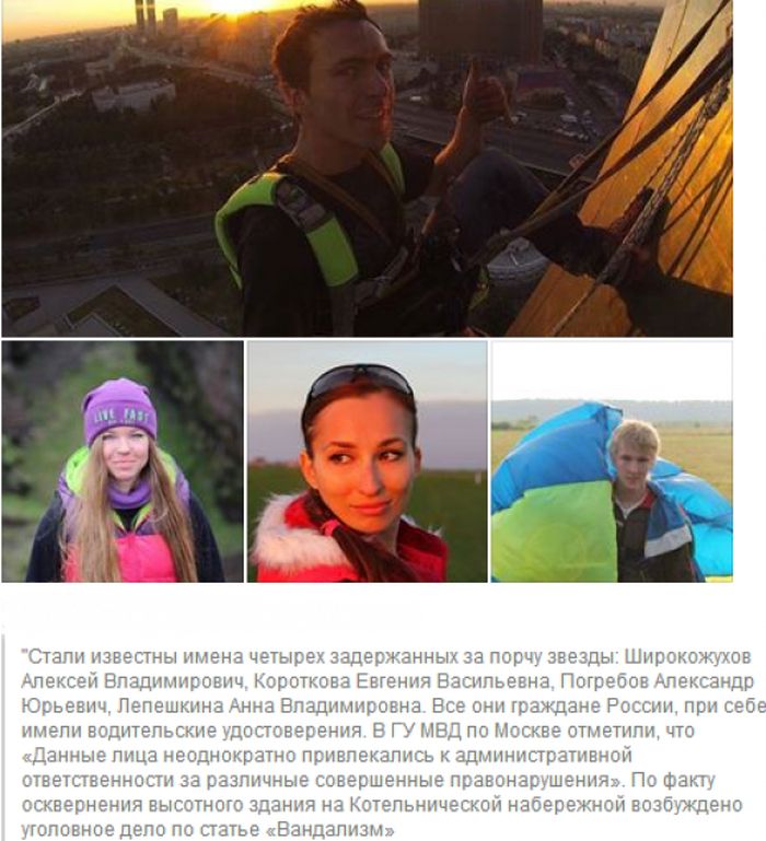 Задержаны альпинисты, раскрасившие звезду на высотке в Москве в сине-желтый цвет (5 фото + 2 видео)