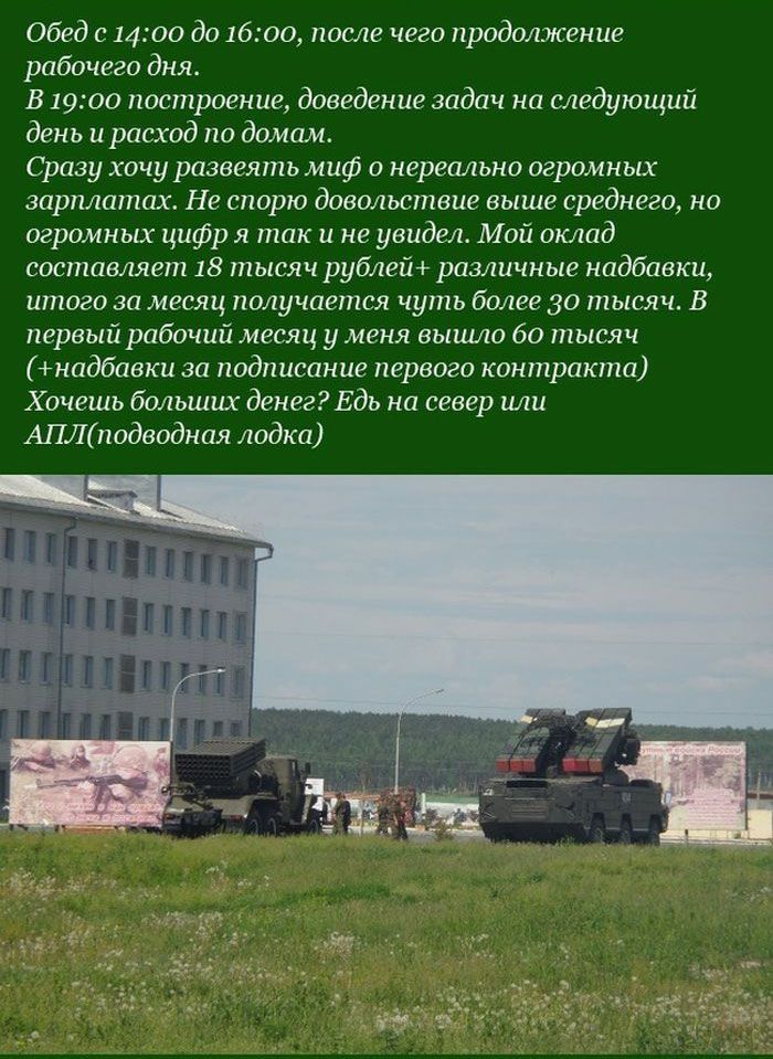 О работе в российской армии (17 фото)