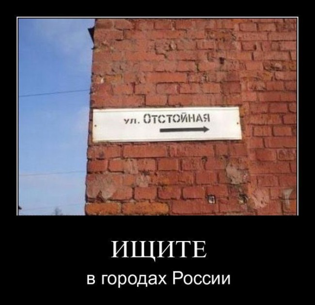 Демотиваторы (30 фото)