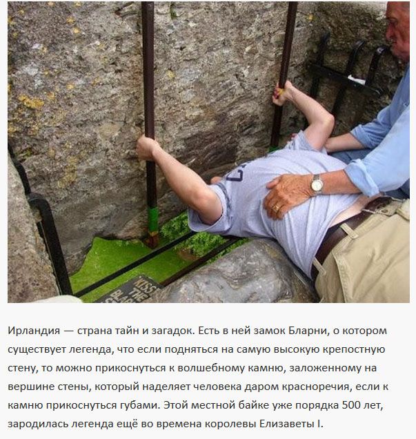 Необычная легенда ирландского замка Бларни (5 фото)