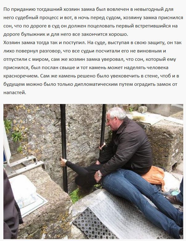 Необычная легенда ирландского замка Бларни (5 фото)