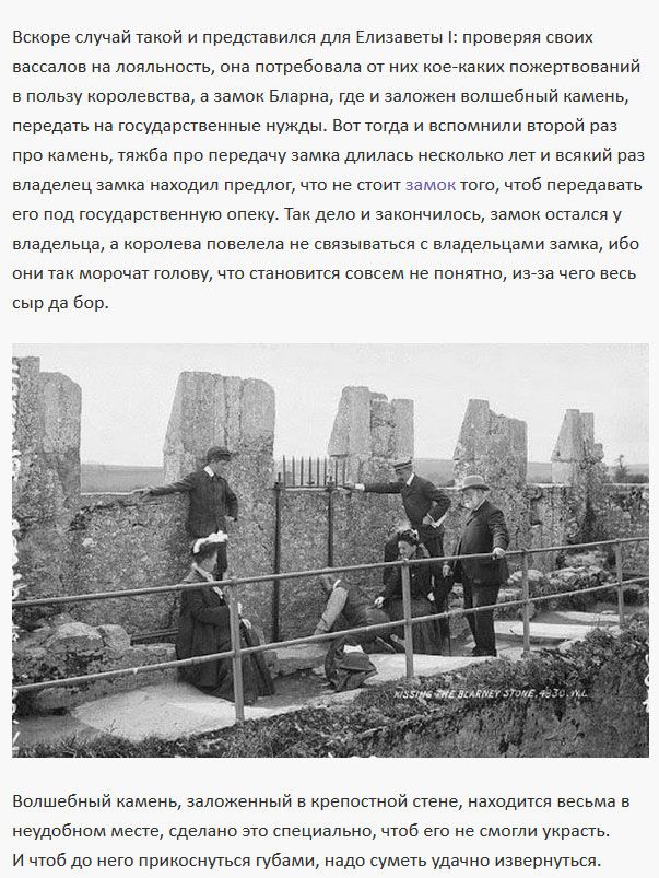 Необычная легенда ирландского замка Бларни (5 фото)