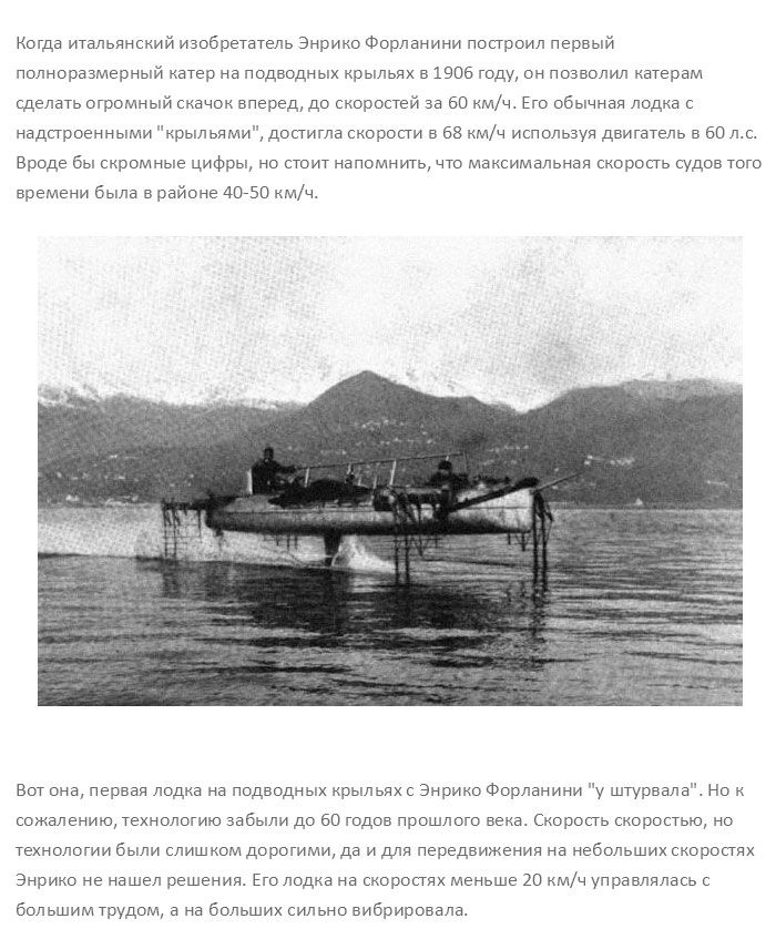 Устройство и эволюция кораблей на подводных крыльях (21 фото)