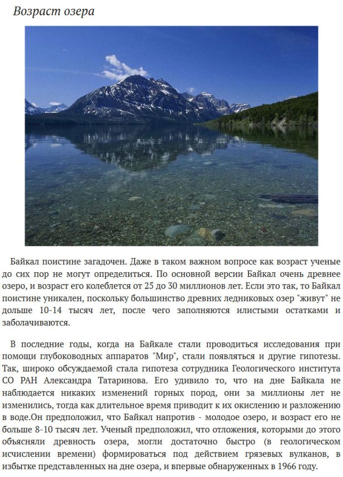 Факты про озеро байкал