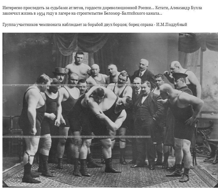 Русские богатыри на чемпионате 1912 года (41 фото)